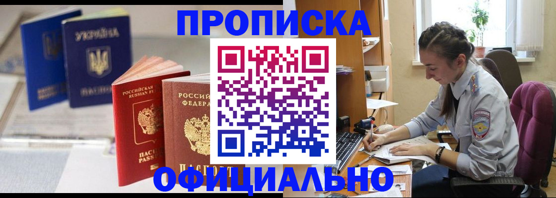 прописка 2025 в Тыве