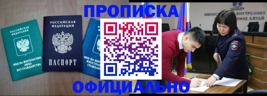 временная регистрация купить в Тыве