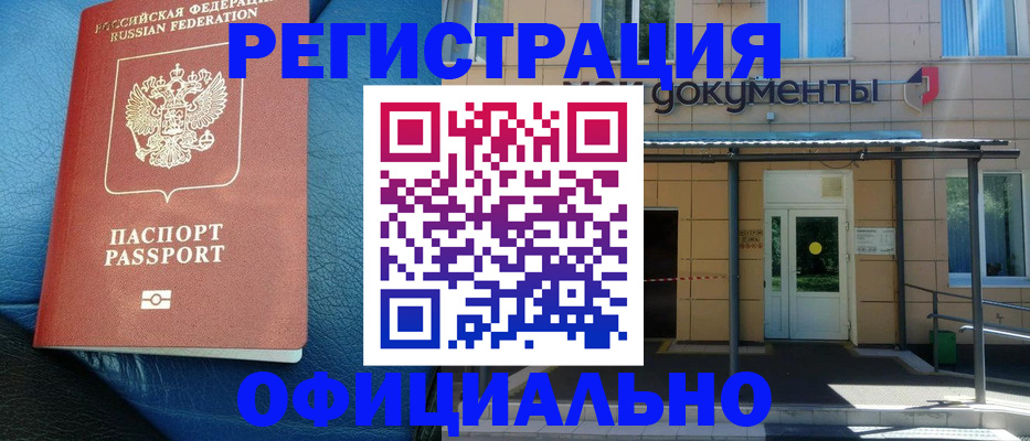 временная регистрация законно в Тыве
