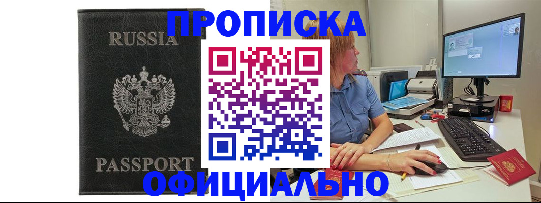 временная прописка в Тыве