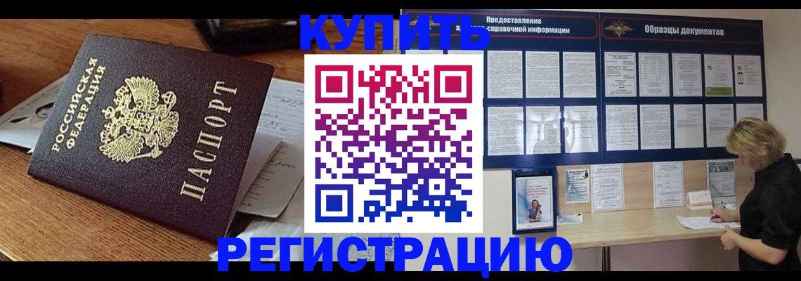 прописка регистрация в Тыве